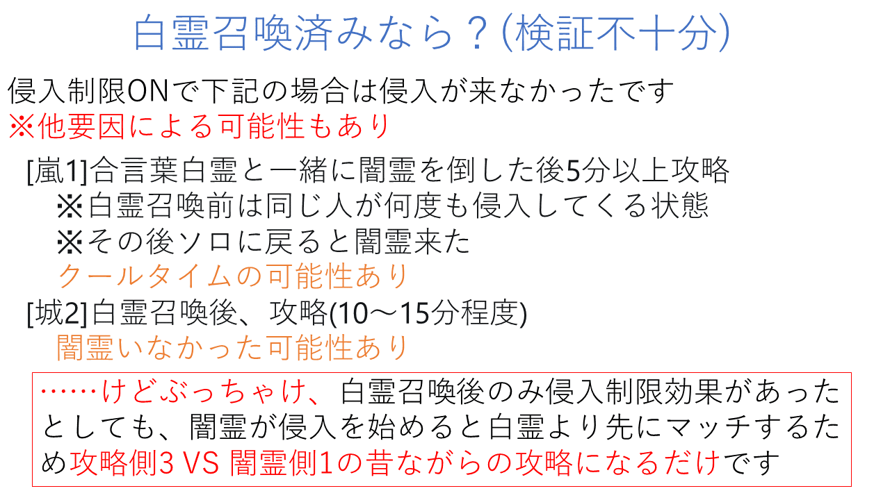 エスペラ デモンズソウルリメイクの 侵入制限 に対して検証した内容をまとめました ゲーム内の表記から考えらえる効果はなさそうです 個人的には文字通りの効果だったとしても挑戦的な試みとして評価してましたが 少なくても今回はそうじゃなさそうです