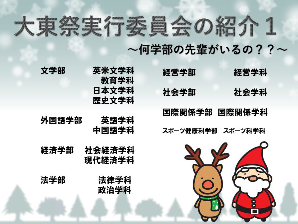 第98回大東祭実行委員会 Daito Sai Twitter