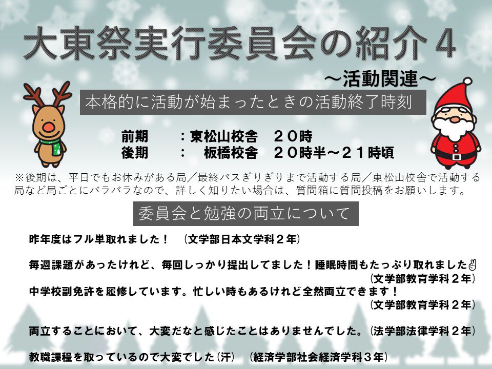 第98回大東祭実行委員会 Daito Sai Twitter