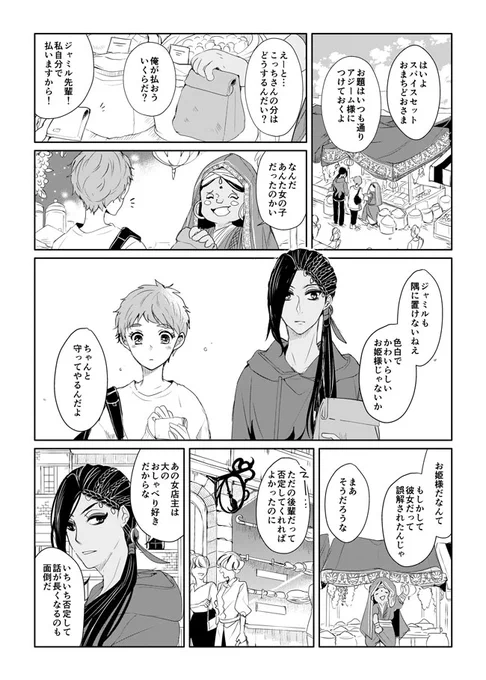 ジャミ監♀「請求書はアジームまで」(1/4)
お買い物デート中(付き合ってない)に刺客に襲われる話。モブ刺客の個性が強い。全16p。

⚠️監督生は男装の女の子。顔あり。
#twstプラス 
