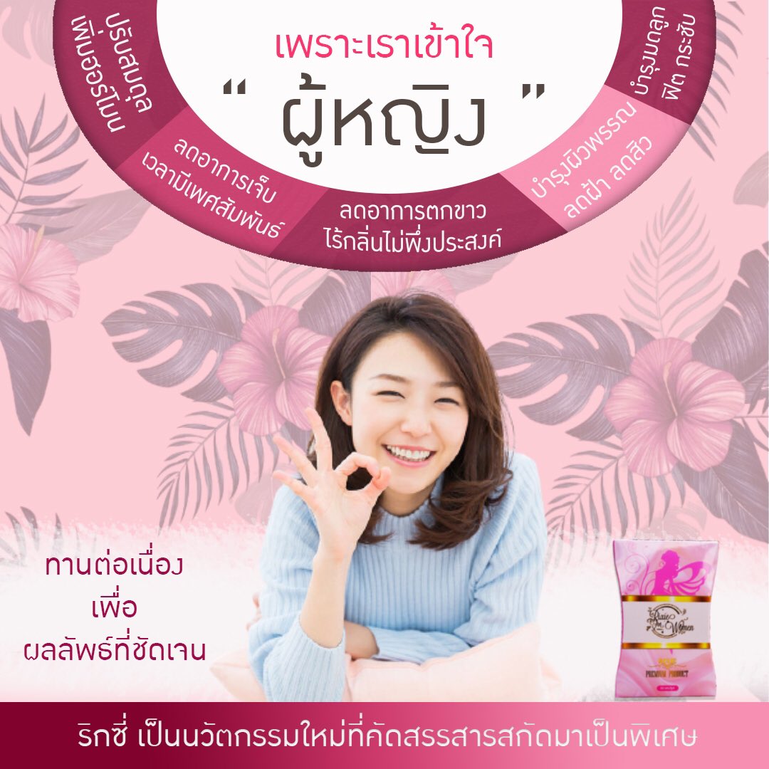 rixielife's tweet photo. เพราะเราเข้าใจผู้หญิง
- ลดอาการเจ็บเวลามีเพศสัมพันธ์
- ลดอาการตกขาว กลิ่นไม่พึ่งประสงค์
#ริกซี่
#rixie
#รีวิวริกซี่
#รีวิวrixie
#ตกขาวมีกลิ่น #ตกขาวหาย #ปวดท้องเมนส์ #คันช่องคลอด #มดลูกอักเสบ #เจ็บเวลามีเพศสัมพันธ์ #จิ๋มฟิต #จิ๋มตด #จิ๋มเหม็น #จิมิฟิต #จิ๋มหลวม #ตกขาวสีเขียว https://t.co/TarKaGTT8B