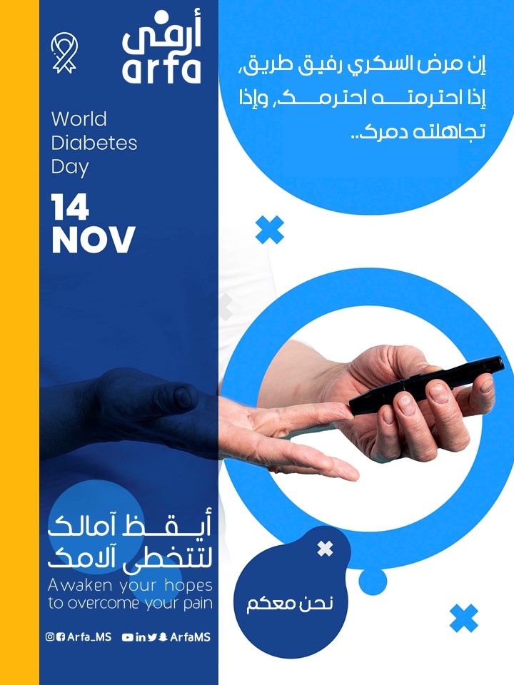 arfams's tweet photo. إن مرض السكري رفيق طريق...
إذا احترمته احترمك...
وإذا تجاهلته دمرك...

#يوم_السكري_العالمي
#اليوم_العالمي_للسكري 
#السكري https://t.co/qXDQ7JKb5l
