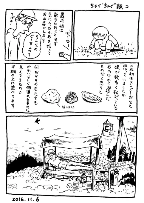 #いい石の日 