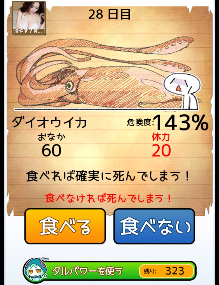 食べないと死ぬ 食べないと死ぬ