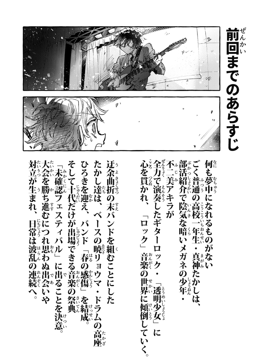 ロッキンニュー 前回までのあらすじ ロッキンユー ロッキンニュー 9 コミティア け12b の漫画 ロッキンニュー 前回までのあらすじ ロッキンユー ロッキンニュー 9 コミティア け12b の漫画