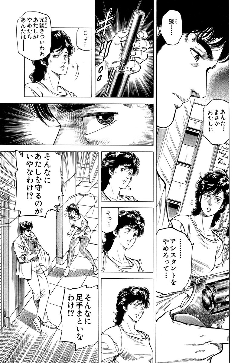 【コルトパイソン 冴羽獠モデル】⑤-2

【#119槇村なら…】より
https://t.co/uGijsYQxRC

②サイレンサー装着のコルトパイソンで香を護り発砲?

③サイレンサーを外し…

④銀狐に対し獠は表情を変えないまま
静かな怒りを露わにする

獠の感情表現の小道具として
サイレンサーが使用されてました? 