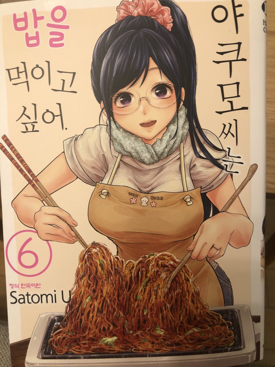 八雲さん韓国版6巻届きました!わーい🙌 