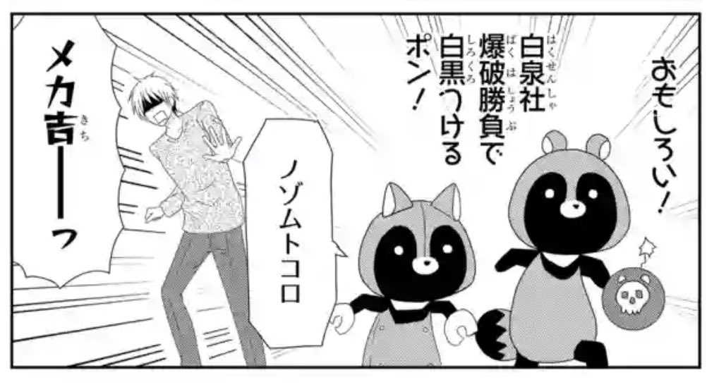 ?#マンガPark 更新⚙
#可愛いたぬきも楽じゃない
メカ吉さん編が更新?
ポン吉型ロボット爆誕?
対抗意識を燃やしたポン吉
VS
ハイスペ(?)メカ吉の
戦いの火蓋が切って落とされる⁉️
たぶん日本一気軽に
自社を爆破している漫画です。
▼マンガはこちらから!
https://t.co/ScZR6nbsrd