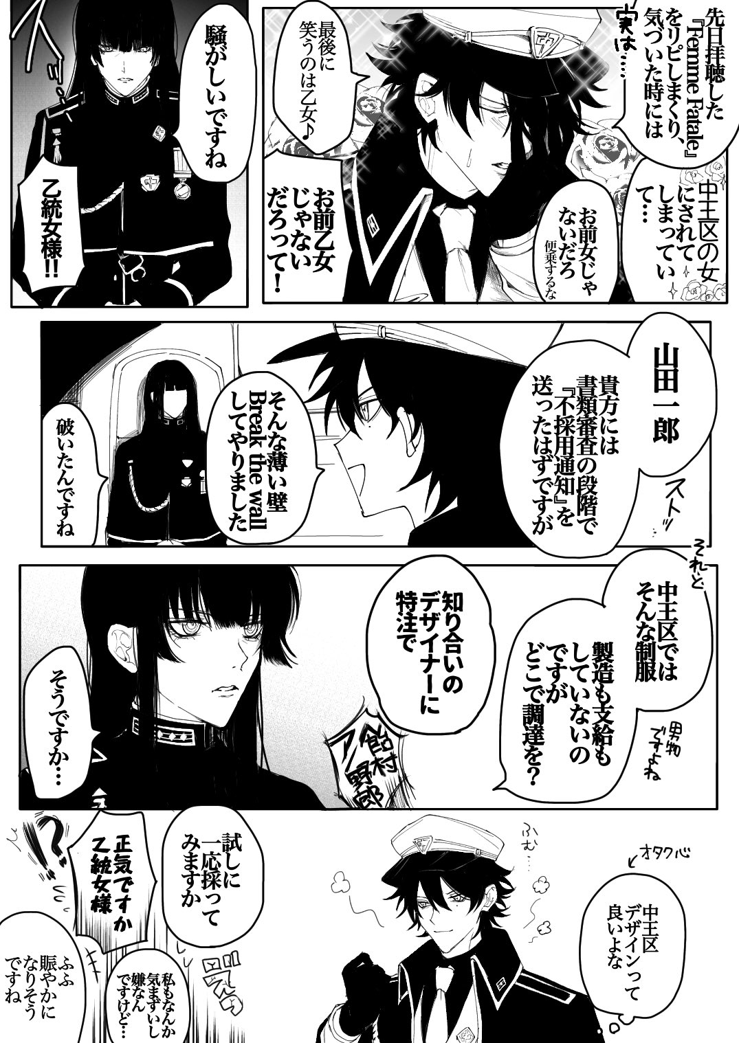 ねぎし 山田一郎 中王区堕ち