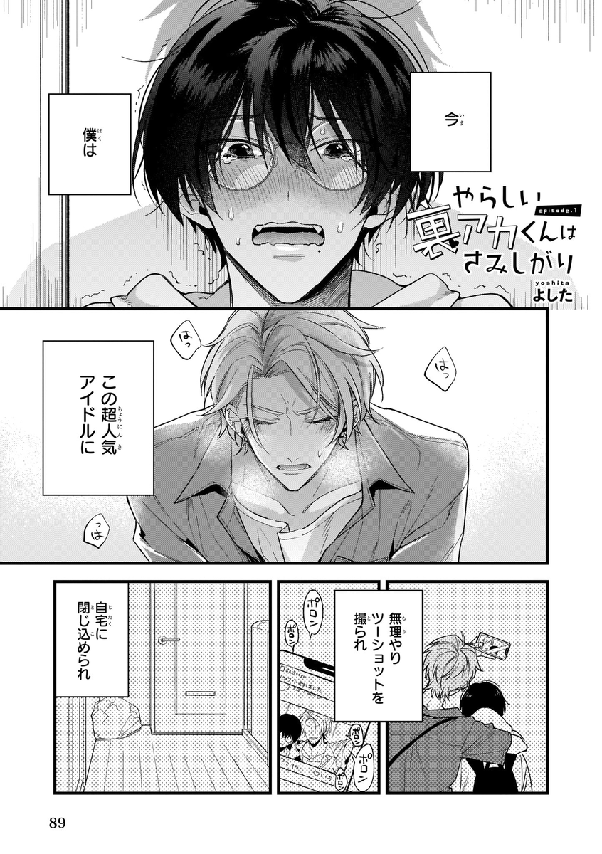 『やらしい裏アカくんはさみしがり』1話試し読み
人気アイドル×裏アカ男子のBLです👨‍❤️‍👨

#商業BL #創作BL #漫画が読めるハッシュタグ #やらしい裏アカくんはさみしがり  (1/7) 