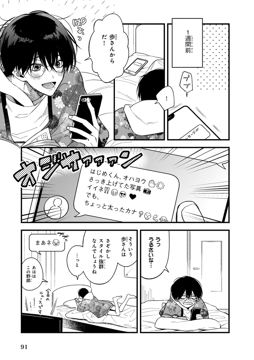 『やらしい裏アカくんはさみしがり』1話試し読み
人気アイドル×裏アカ男子のBLです👨‍❤️‍👨

#商業BL #創作BL #漫画が読めるハッシュタグ #やらしい裏アカくんはさみしがり  (1/7) 