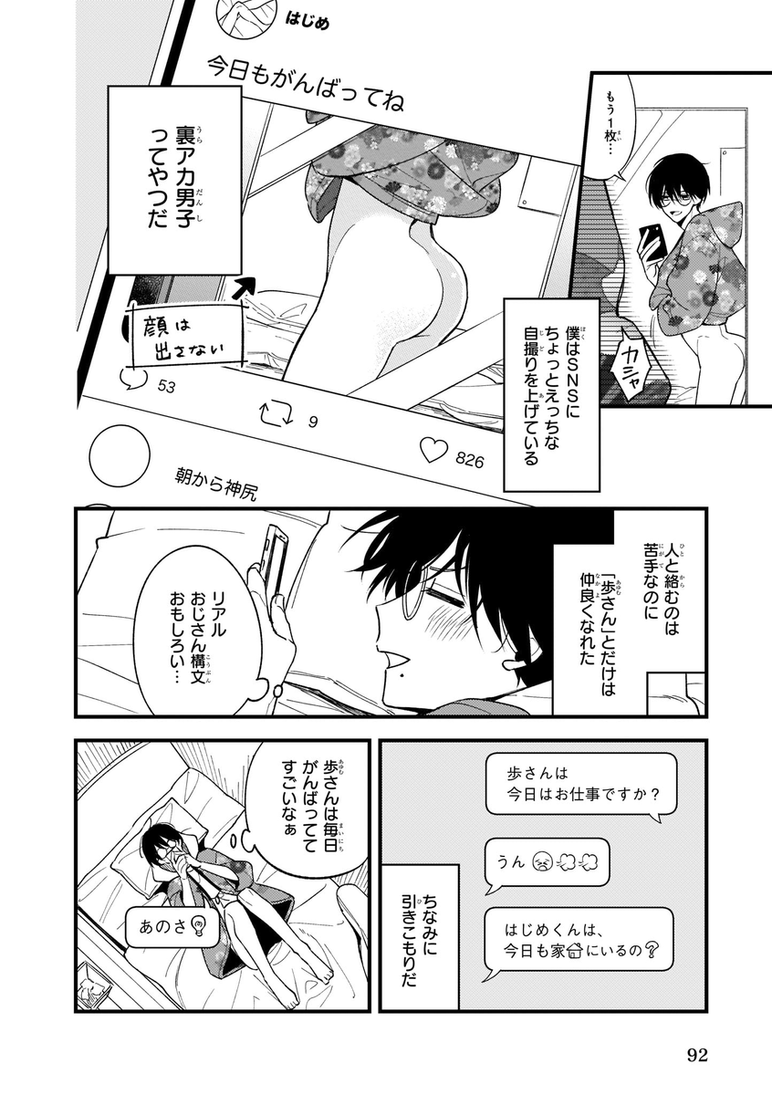 『やらしい裏アカくんはさみしがり』1話試し読み
人気アイドル×裏アカ男子のBLです👨‍❤️‍👨

#商業BL #創作BL #漫画が読めるハッシュタグ #やらしい裏アカくんはさみしがり  (1/7) 
