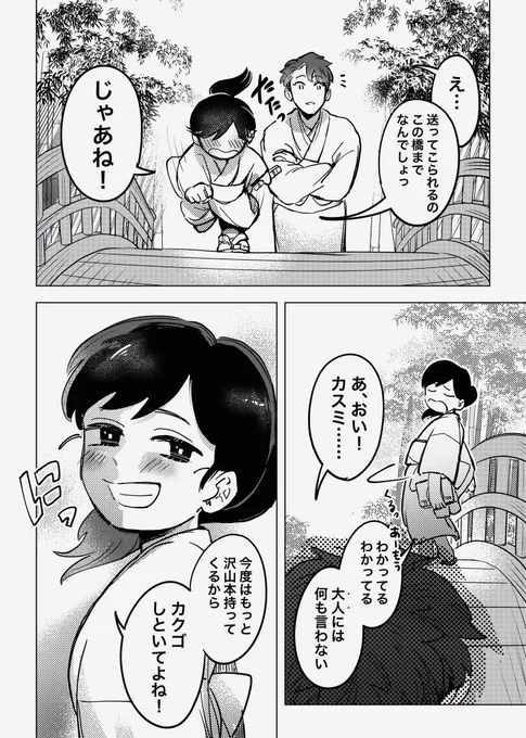 「村で一番若い女を嫁に」と言ったら村の高齢化が進みすぎてて思ってたのと違うのが来た神様の話(67) 2/2
#とちよめ 