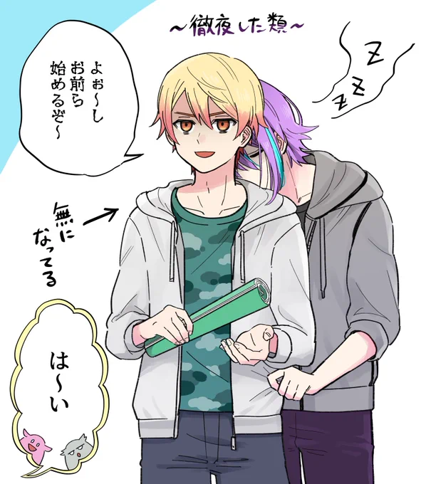 徹夜した日の類(類司) 