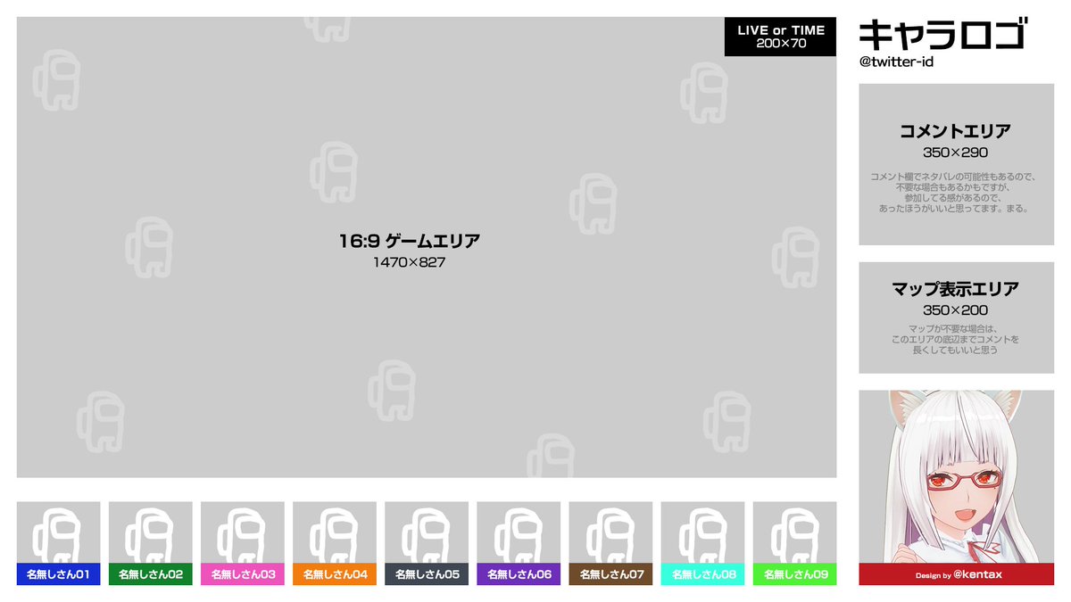 Kentax Among Usの配信画面を作ろうとしている各位へ トレースokなレイアウトサンプル素材を作ってみました 結構見やすくて 使いやすいレイアウトなんじゃないかな って思うので 気軽に下敷きにして使ってくださいませー