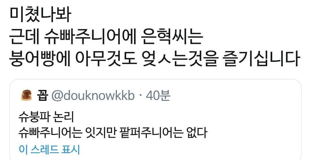 sorrysorry_sj's tweet photo. 슈붕파 논리 반박 https://t.co/Y8Lh06iujM