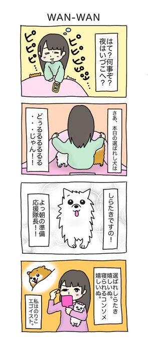 WAN-WAN #コンしら 