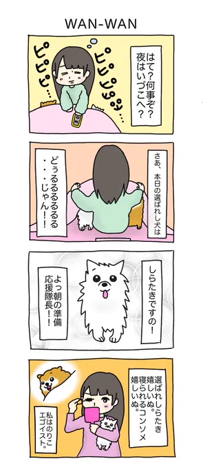 WAN-WAN #コンしら 