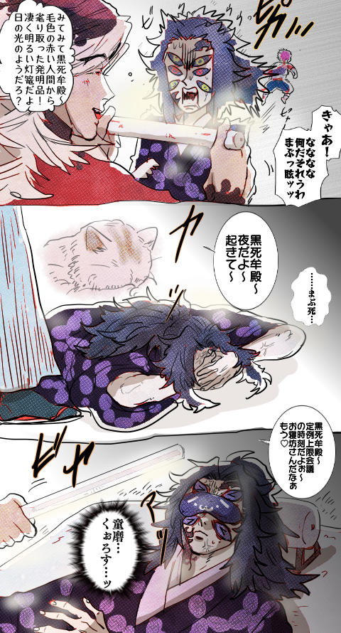 蛍光灯（with童磨）vs黒死牟殿。 蛍光灯って昭和時代に普及したのかな