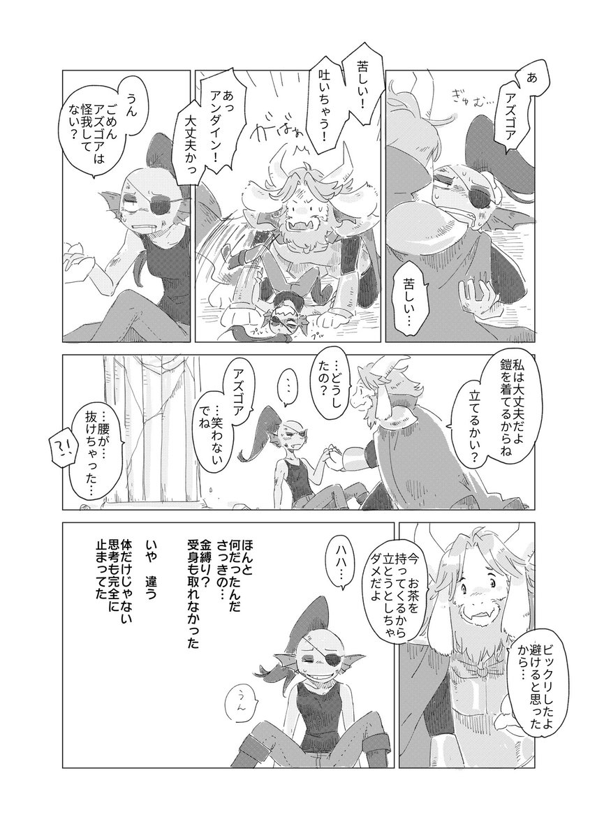 ある日の弟子と魔王 