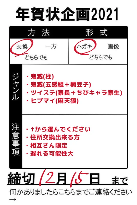 年賀状交換して下さる相互さんリプください?‍♀️
(今年はネップリもするかも) 