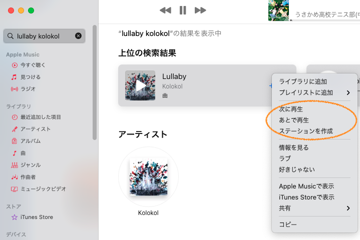 ながの Macos 11 Big Surのミュージック1 1 1 3で再生中にキューに追加する挙動に変化 Apple Musicの曲を次に追加できるときとできないときが発生 検索結果からは 次に再生 あとで再生 が選択可能 アルバムやトラック表示の時には