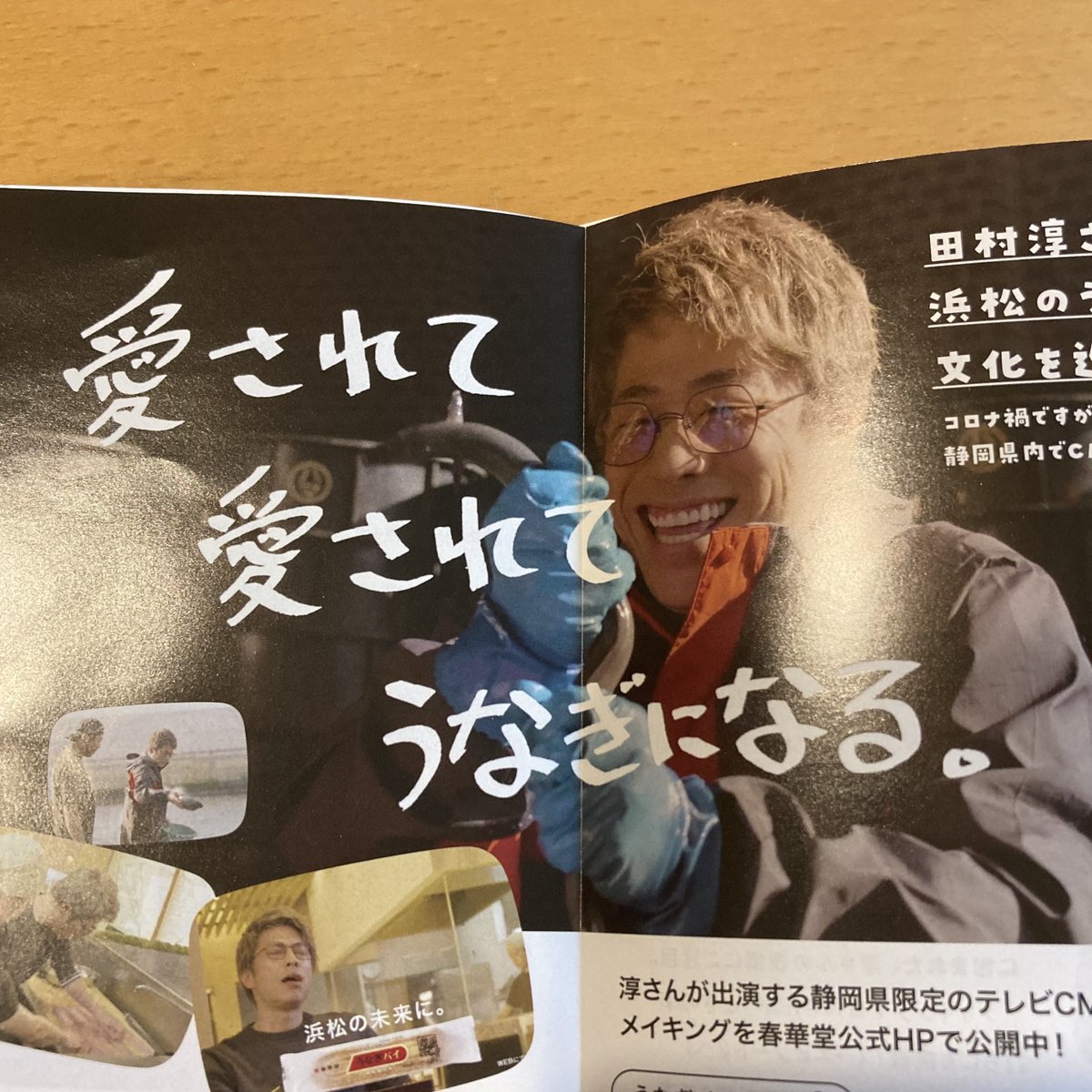 ダイ うなぎパイをお土産にいただいたんですが ロンブー淳さんがcmに出演されてるんですね 封入されてるリーフレットが淳さん仕様だった