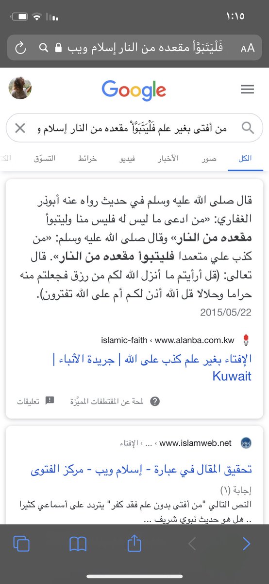 الإفتاء بغير علم كذب على الله