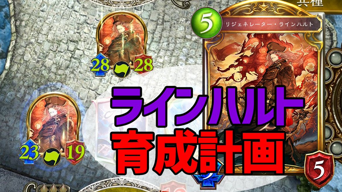 けそポテト 設定してたのすっかり忘れてたけどシャドバです 置物対決を久々にやりたいと思ったのですが なかなか良いカードがなかったので ラインハルトを使って特殊な置物対決をやりました T Co Yrmi92a6qh けそポテト 設定してたのすっかり忘れてたけどシャドバです 置物対決を久々にやりたいと思ったのですが なかなか良いカードがなかったので ラインハルトを使って特殊な置物対決をやりました T Co Yrmi92a6qh