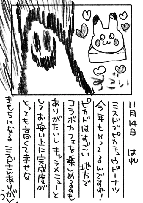 136日目 ピカチュウドーナツありがたーい!!ミスタードーナッツさん今年も幸せをありがとうございます! 