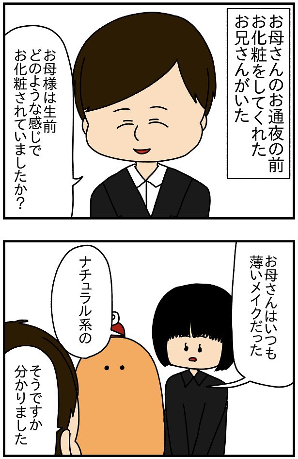 人の死に携わるお仕事で、しかも遺族に気持ちに寄り添ってくれるみなさん、本当にありがとう。
(2/3) 