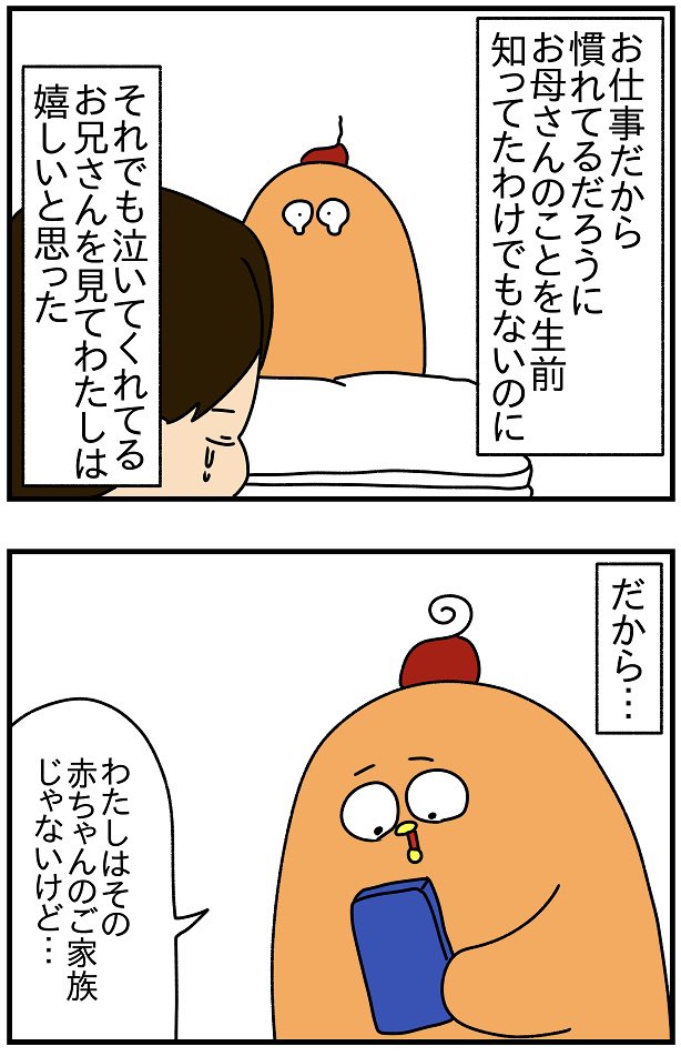 人の死に携わるお仕事で、しかも遺族に気持ちに寄り添ってくれるみなさん、本当にありがとう。
(3/3) 