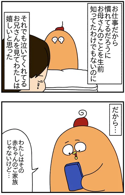 人の死に携わるお仕事で、しかも遺族に気持ちに寄り添ってくれるみなさん、本当にありがとう。
(3/3) 