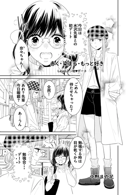 読み切りと言いつつ
以前描いた「赤く・染まる・もっと好き」の続編で初デート編です
でも読んだ事ない方でも大丈夫だと思います!
前回と同じく女の子がただただ赤面してる話なのでw
#ガレット
#NO16 
#赤く・染まる・もっと好き
#創作百合 