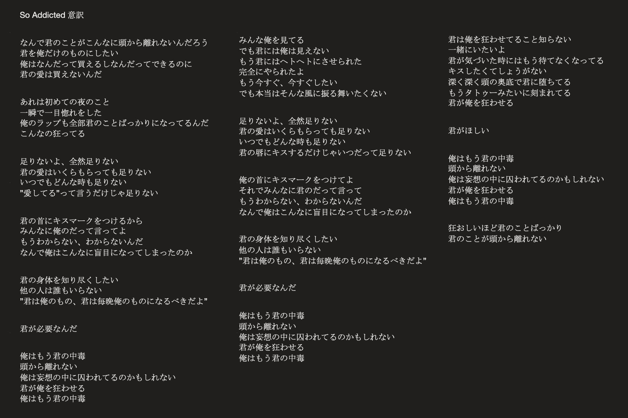 ট ইট র Aim 初オンエアの聴き取りを和訳してたso Addicted New Eraの歌詞カードを見て訳し直しました 今まではしてこなかったけどやっぱり初めて樹のrap詞がsixtonesのcdになったということで丁寧に向き合いたかったので改訂したフルの意訳をあげてみます