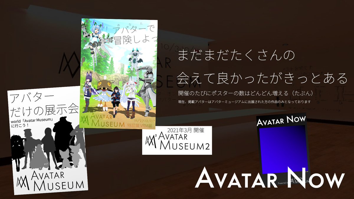 おおかみちゃん Avatar Now 1時間毎にランダムなアバターが紹介されるポスター 無料公開しました ランダムに出てくるたくさんのアバターにはまだ見ぬ出会いがあるかも 初心者案内や人が集まるところの話の種にもどうぞ ぜひ使ってみてください おおかみちゃん Avatar Now 1時間毎にランダムなアバターが紹介されるポスター 無料公開しました ランダムに出てくるたくさんのアバターにはまだ見ぬ出会いがあるかも 初心者案内や人が集まるところの話の種にもどうぞ ぜひ使ってみてください