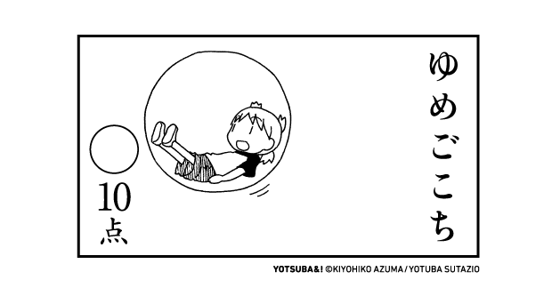 毎日というログインボーナスを今日も受け取る。

今日も一日おつかれさまでした。 