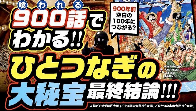 ユデロン Yude Ron ワンピース ワンピース考察 動画アップ ネタバレ注意 ひとつなぎの大秘宝 最終結論 900話 Badend Musical は 900年前 空白の100年 直前へとつながる T Co Hk2w6qgpsr よかったらぜひ Onepiece