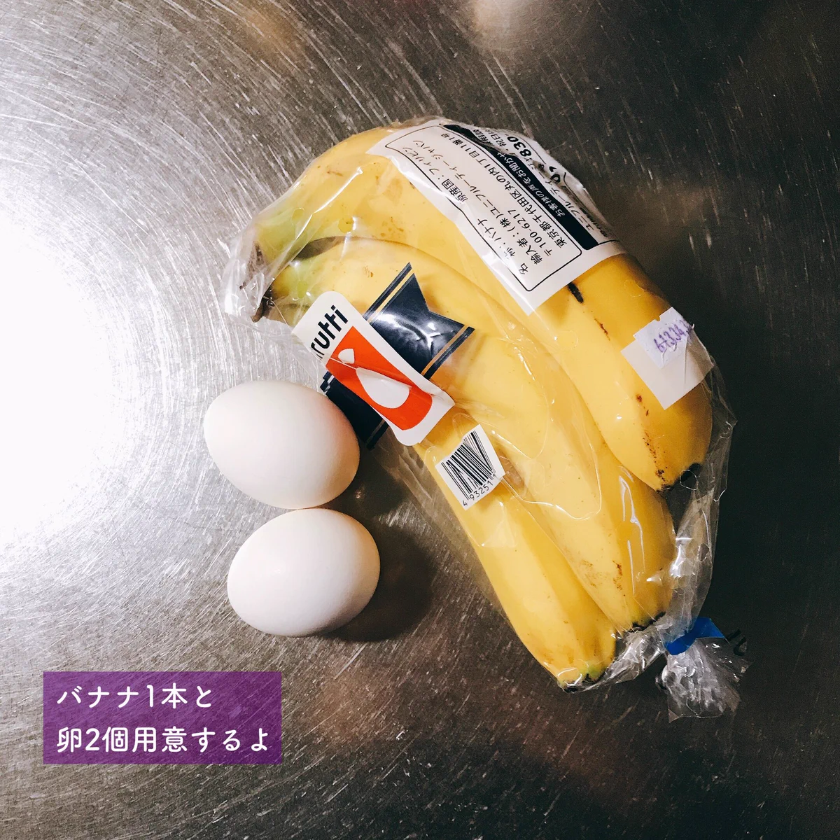 誰でも簡単に作れる！？バナナと卵で作るパンケーキの作り方！