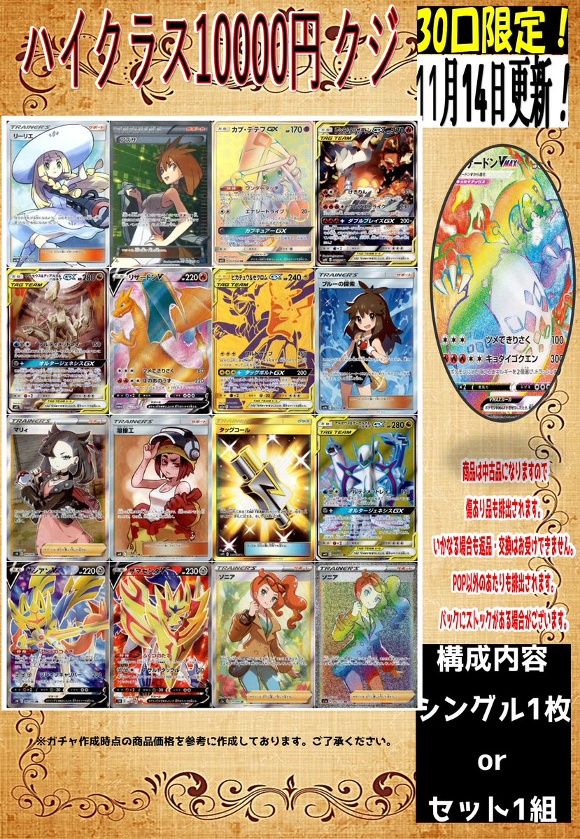 ポケモンカード専用 遊ing熊本上通り店 ポケカ円クジ 久々にどでかいクジ作成しました 大当たりはﾘｻﾞｰﾄﾞﾝv Sr ピカゼク Ur アズサ Sr などなど ブルーの探索sr 4枚セット 溶接工sr 女の子 4枚セット など セットでのあたりも