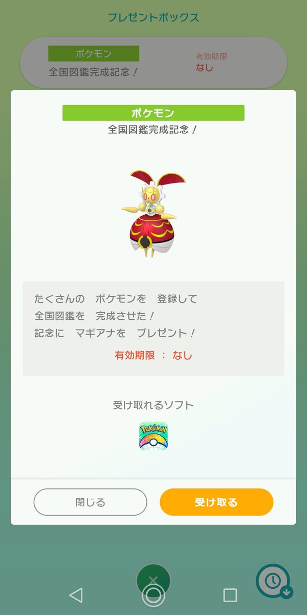 ポケモン図鑑完成 ポケモン図鑑完成