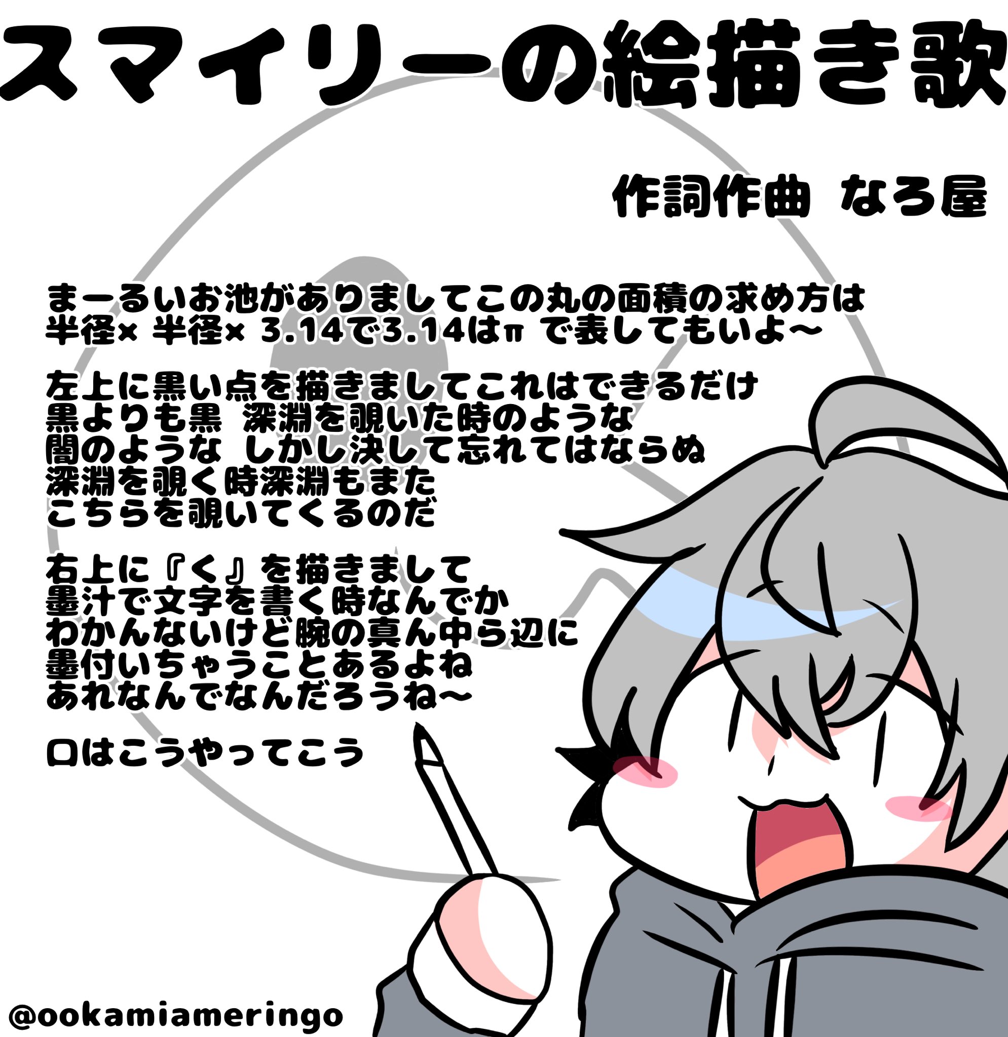 た スマなろアニメ これは とってもわかりやすい絵描き歌だな T Co E6ljlrdutf Twitter