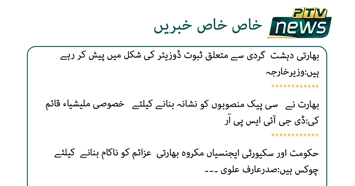PTVNewsOfficial's tweet photo. 14 نومبر، 2020۔ رات 9 بجے تک کی خاص خاص خبریں
#HeadlinesAT9 https://t.co/NVVAAwThKg