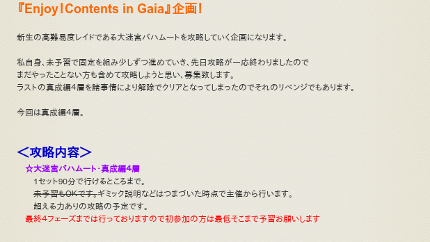 Gaia ロドストイベント Pt募集情報 0時間前から募集中 開始まで6日と22時間です Gaiadc 大迷宮バハムートを 攻略しよう リベンジ 真成編４層 主催者 Gotty Aliapoh 日時 11 21 土 21 00 22 30 参加 定員 1 8人 詳細 参加はこちら