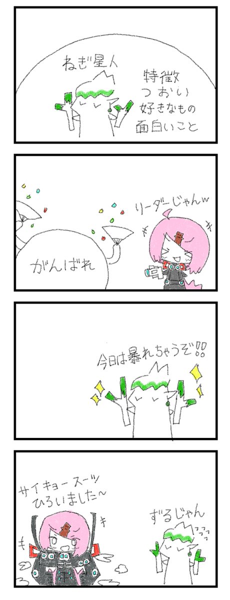 しいなーと お花畑青空大写生大会 ねぎせいじん 秘密結社ねりや かなやの漫画