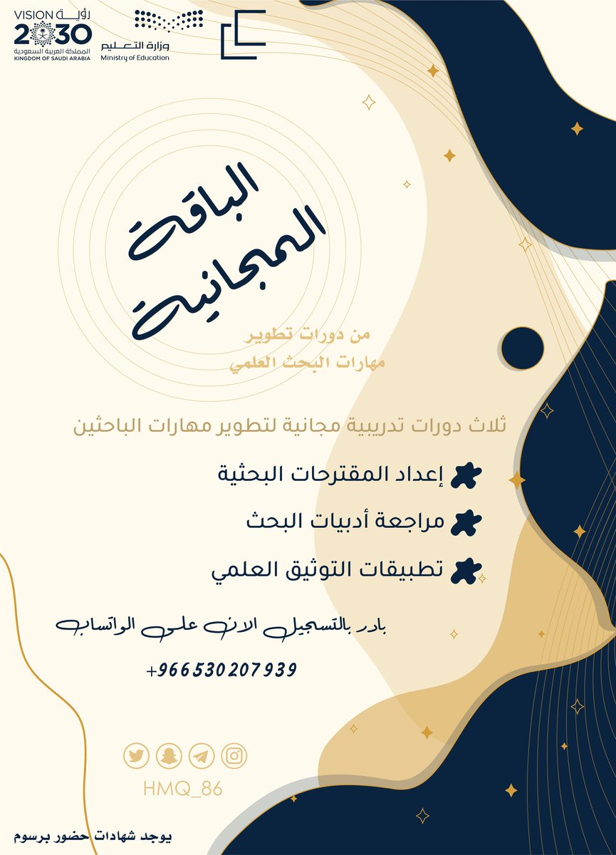 HMQ_86's tweet image. يسعدني أن أكون رفيقكم في رحلتكم البحثية، بتقديم باقة هذا الشهر من الدورات التدريبية المجانية، حسب احتياجاتكم التدريبية، والأوقات المناسبة🌹
للتسجيل:
أرسل اسمك الثنائي على الواتساب 
wa.me/966530207939

سعر الدورات: رتويت فقط.
انشروا لتعم الفائدة ولكم مثل أجري 🙏🏻