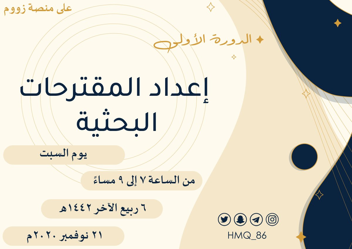 HMQ_86's tweet image. يسعدني أن أكون رفيقكم في رحلتكم البحثية، بتقديم باقة هذا الشهر من الدورات التدريبية المجانية، حسب احتياجاتكم التدريبية، والأوقات المناسبة🌹
للتسجيل:
أرسل اسمك الثنائي على الواتساب 
wa.me/966530207939

سعر الدورات: رتويت فقط.
انشروا لتعم الفائدة ولكم مثل أجري 🙏🏻