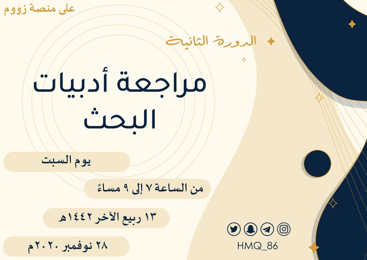 HMQ_86's tweet image. يسعدني أن أكون رفيقكم في رحلتكم البحثية، بتقديم باقة هذا الشهر من الدورات التدريبية المجانية، حسب احتياجاتكم التدريبية، والأوقات المناسبة🌹
للتسجيل:
أرسل اسمك الثنائي على الواتساب 
wa.me/966530207939

سعر الدورات: رتويت فقط.
انشروا لتعم الفائدة ولكم مثل أجري 🙏🏻