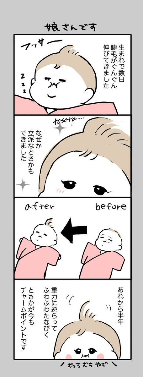 ?自己紹介?
娘のとさかちゃんの子育てアカウントです
愛猫やら漫画やらイラストやら呟きます
育児の合間にツイッターしてますのでゆるくかまってもらえたら嬉しいです〜?✨

#ママ垢さんと繋がりたい 
#2020年度ベビーと繋がりたい 
#2020feb_baby 