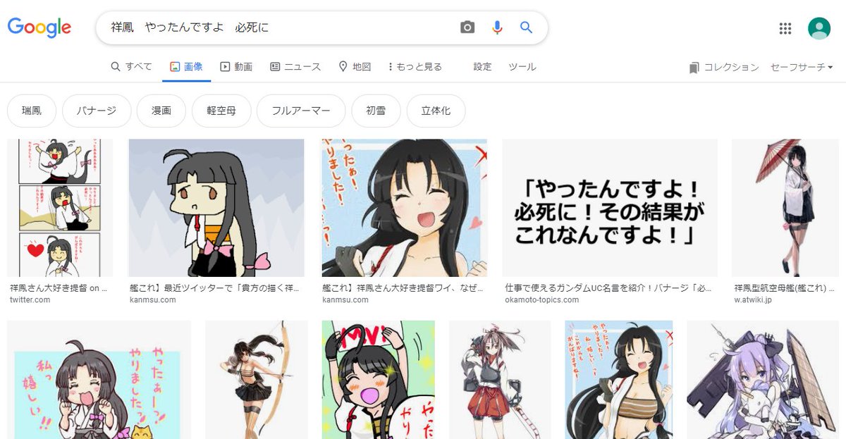 名無しのでち公 Gochou Iwagawa 祥鳳 バナージ で検索したら侵食率が凄かったでち Twitter